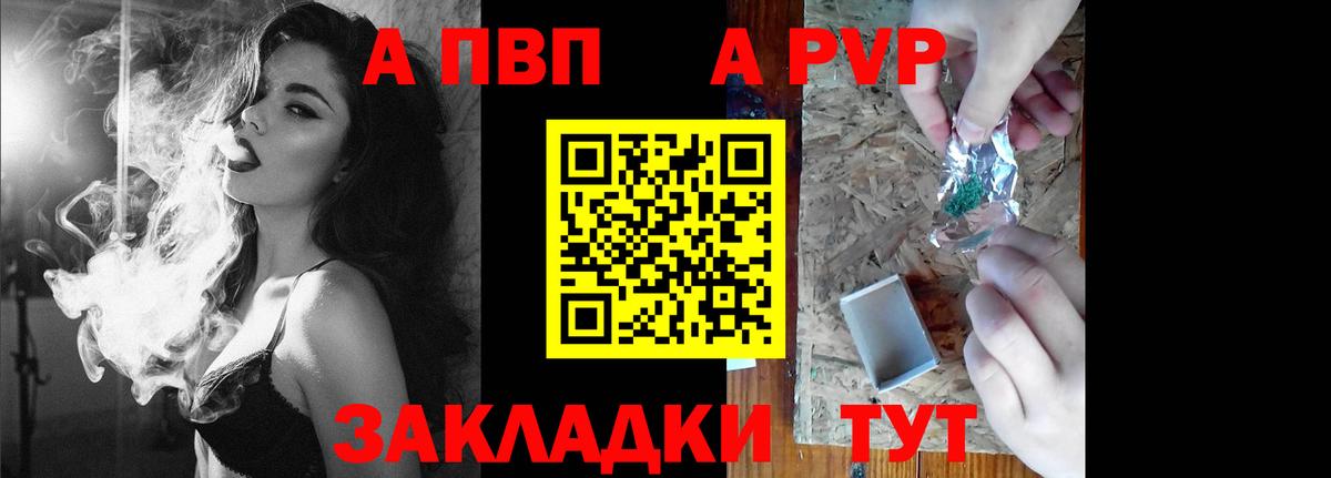 Alpha PVP СК КРИС Калач-на-Дону