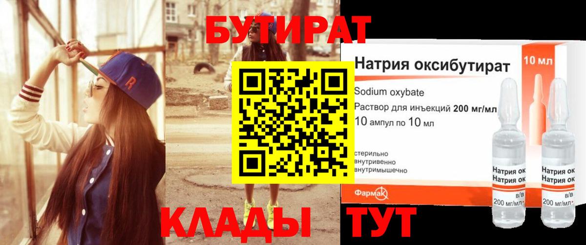Калач-на-Дону  Бутират вода  Вход с VPN 