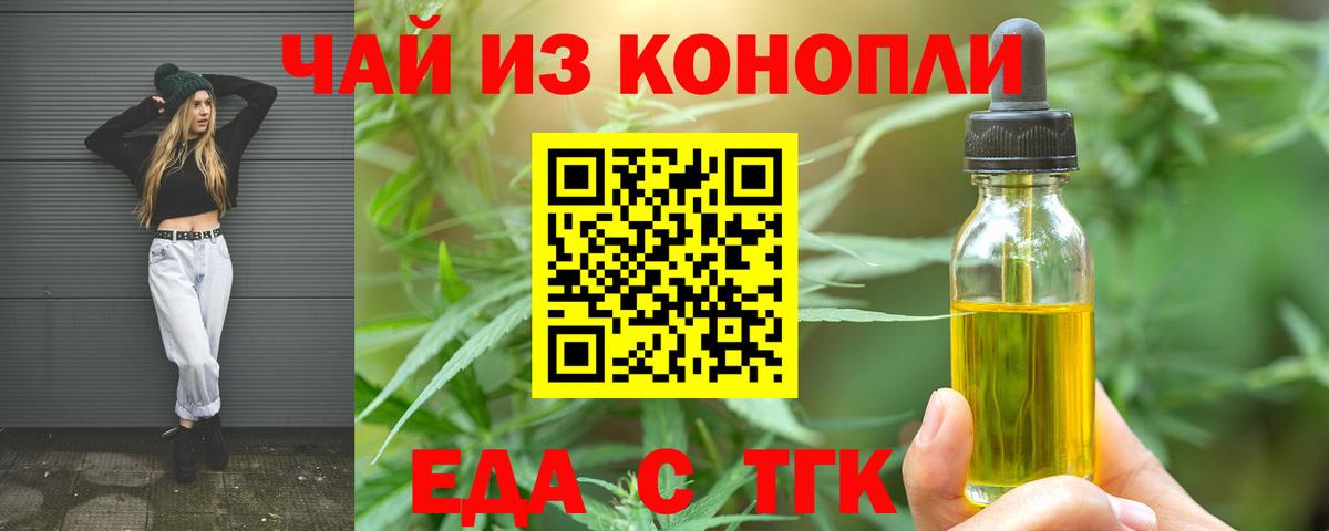 Еда ТГК конопля  Вход с VPN  Калач-на-Дону 