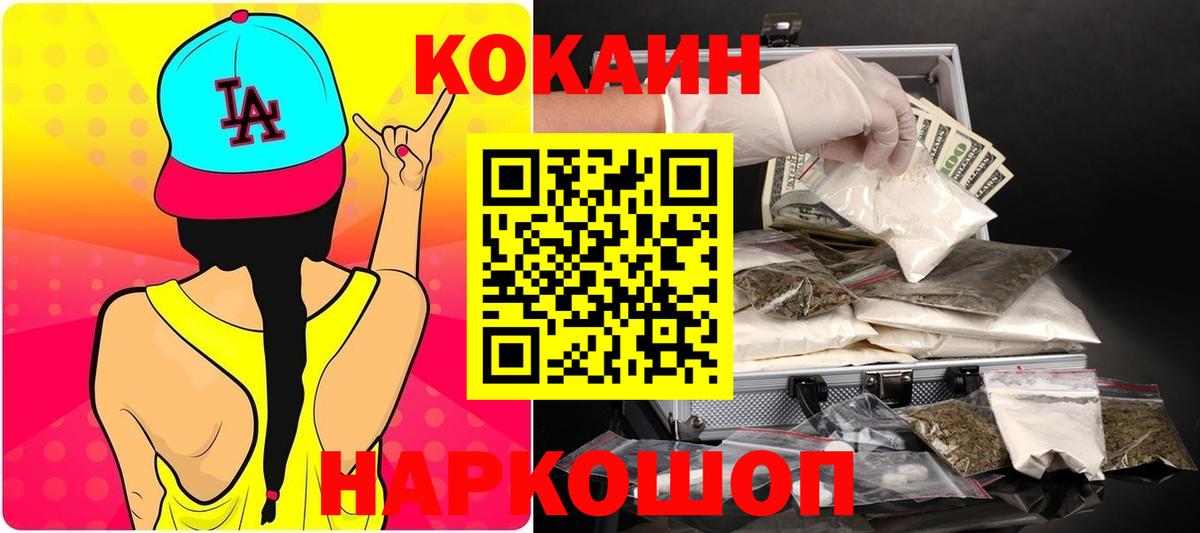 Cocaine Колумбийский  Кокаин Колумбийский  Вход с VPN  Калач-на-Дону 
