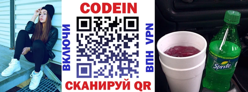 Кодеин напиток Lean (лин)  Калач-на-Дону 