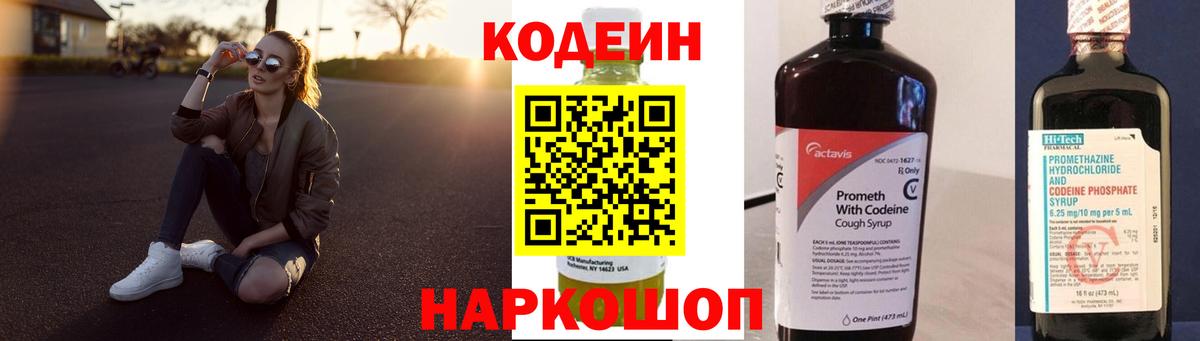 Калач-на-Дону  Кодеиновый сироп Lean Purple Drank  Вход с VPN 