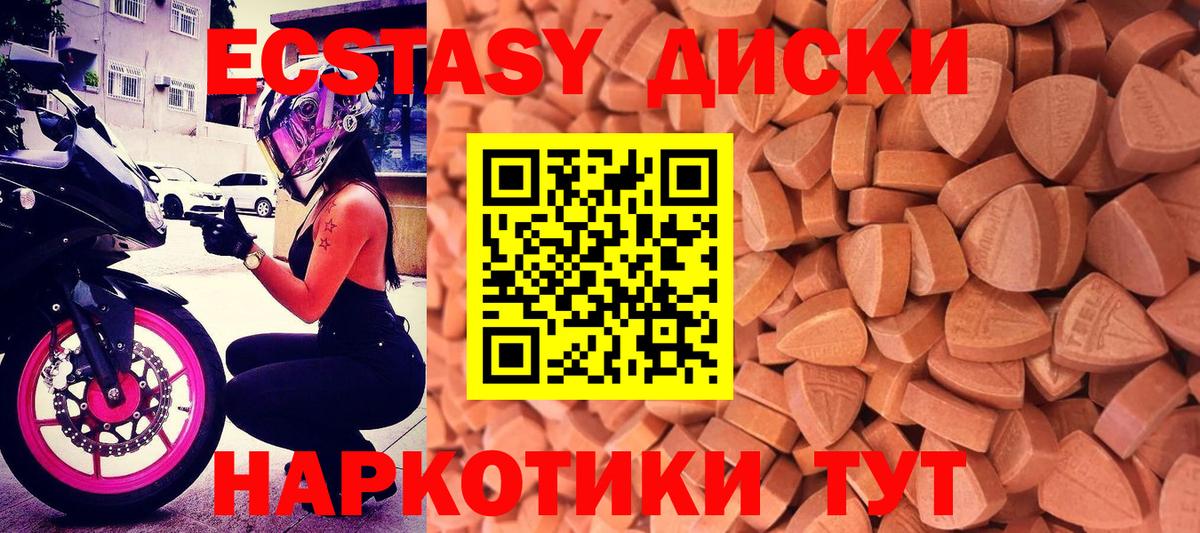 ЭКСТАЗИ  Ecstasy MDMA  Вход с VPN  Калач-на-Дону 