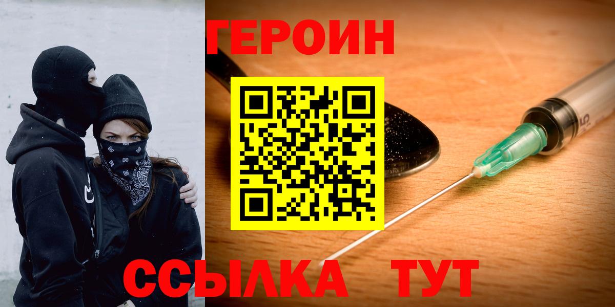 Героин  Героин герыч  Вход с VPN  Калач-на-Дону 
