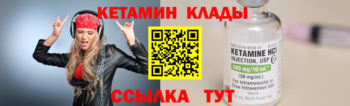 Калач-на-Дону  Кетамин VHQ  Вход с VPN  Кетамин ketamine 