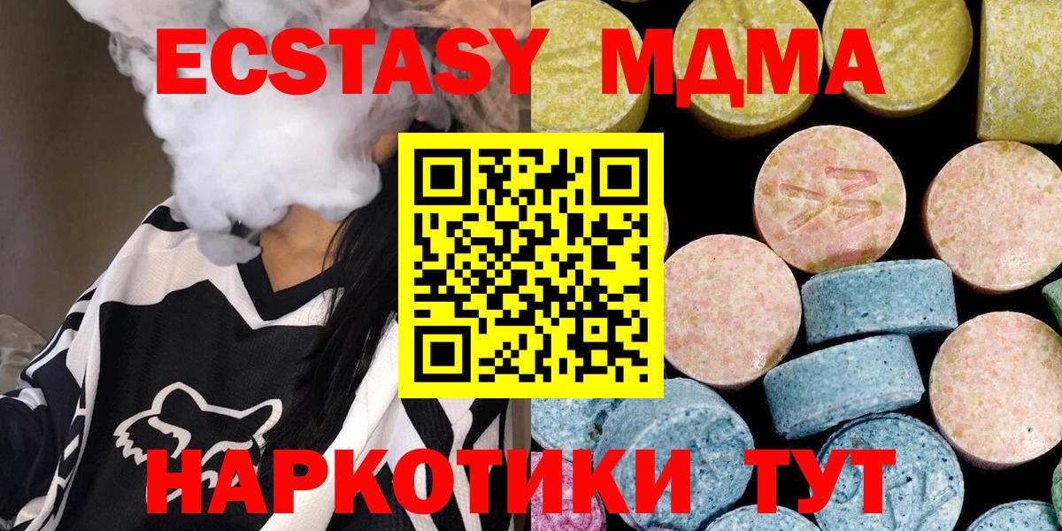 Калач-на-Дону  МДМА кристаллы  Вход с VPN  MDMA Molly 