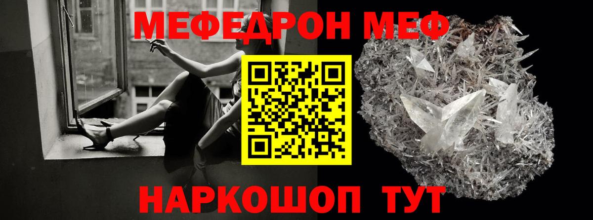 МЕФ мука  Вход с VPN  Меф кристаллы  Меф  МЕФ  Калач-на-Дону 