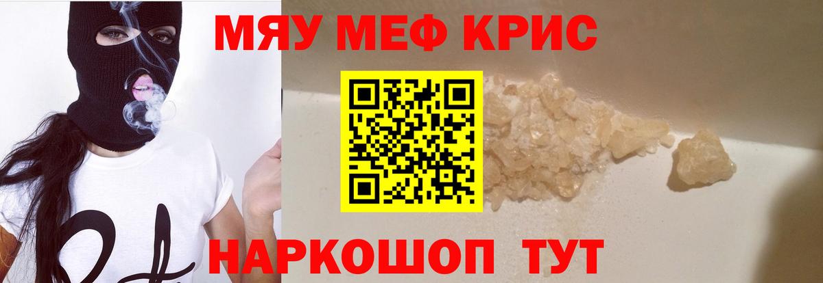 Меф мяу мяу мука Калач-на-Дону
