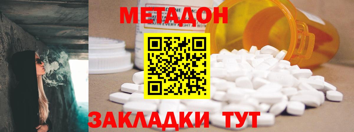 Калач-на-Дону  Метадон мёд  Вход с VPN 